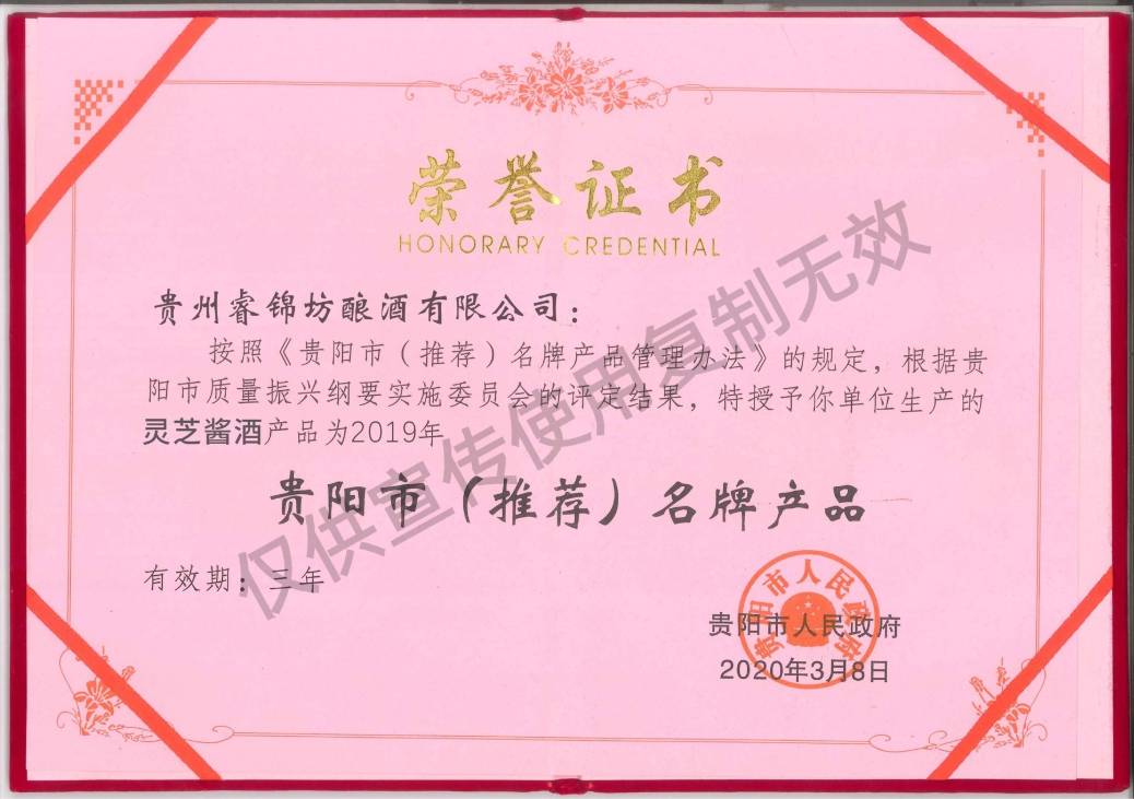 贵州黄氏酒厂资质证书12